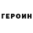 Героин белый Robbie Video